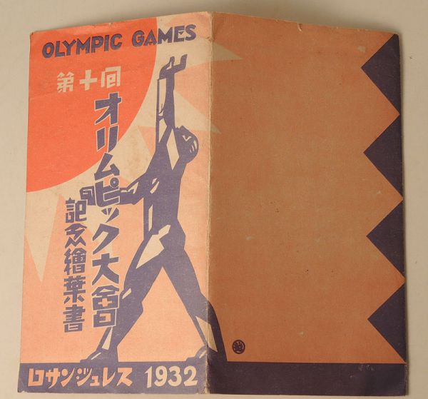 ≫白犬≪　≫第十回オリムピック大会　記念絵葉書　ロサンジュレス１９３２≪