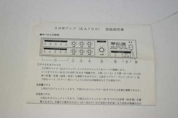 高品質，2025】 0329B 琴伝流 KA-700 琴アンプ