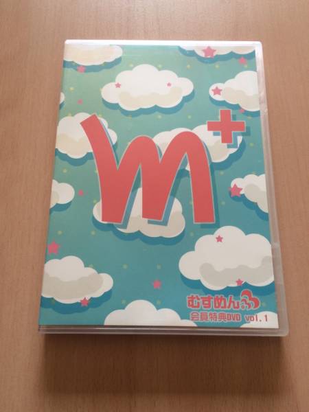 【DVD】【むすめん。 会員特典DVD M+ VOL.1】【国内正規品】