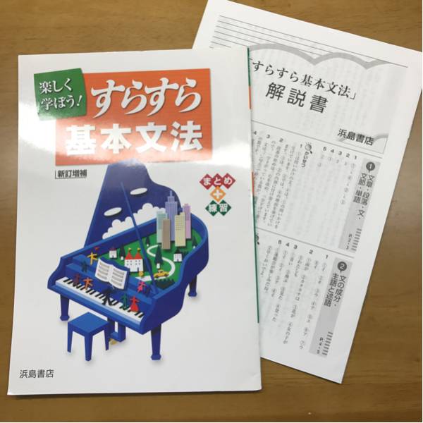 国語 楽しく学ぼう すらすら基本文法 中学 中学校 売買されたオークション情報 Yahooの商品情報をアーカイブ公開 オークファン Aucfan Com