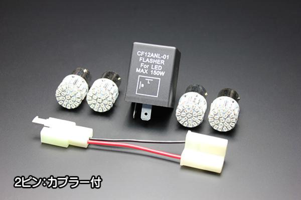 12V LED ウインカーリレー 2ピン 新品 S25×4個 カプラ付