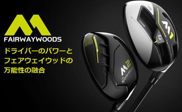 [日本モデル正規品]M2フェアウェイウッド/2017モデル/3w15度/純正Sシャフト/新品未使用品/タイガーウッズ/ガルシア/定価37，800円②
