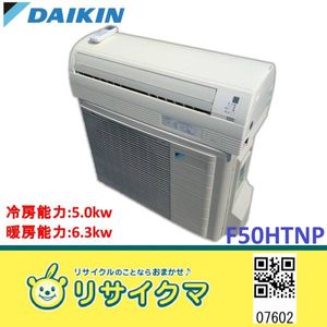 ダイキン《壁掛けルームエアコン》F50MTEP-W 16～21畳 11年 c ダイキン 