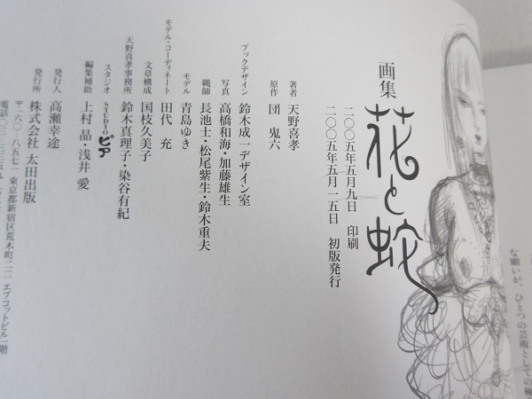 B 天野喜孝 画集 花と蛇 団鬼六 太田出版の入札履歴 - 入札者の順位