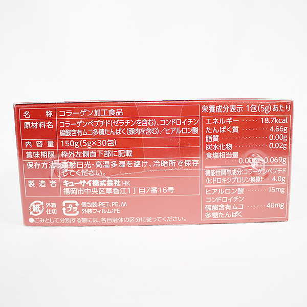 キューサイ ひざサポートコラーゲン | ひざサポートコラーゲン30本入