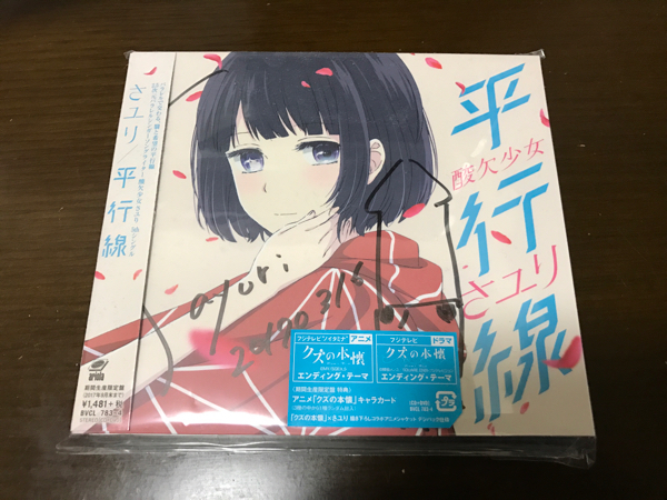 酸欠少女さユり 直筆サインアルバム 【公式通販】