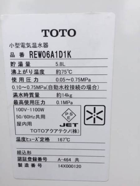 中古 TOTO 小型電気温水器 湯ぽっと REW06 一般住宅据え置型 取扱 