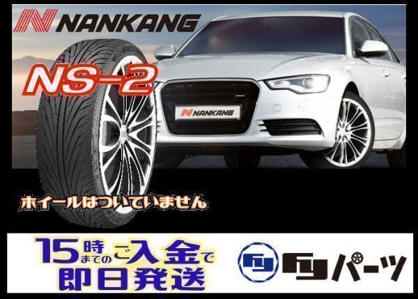 新品 ナンカン NANKANG　215/35R18　NS-2 夏タイヤ 4本 即納 在庫あり 1本6430円