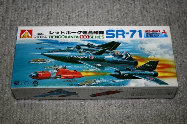 アオシマ○レッドホーク連合艦隊 100シリーズ No.4「SR-71」未組立