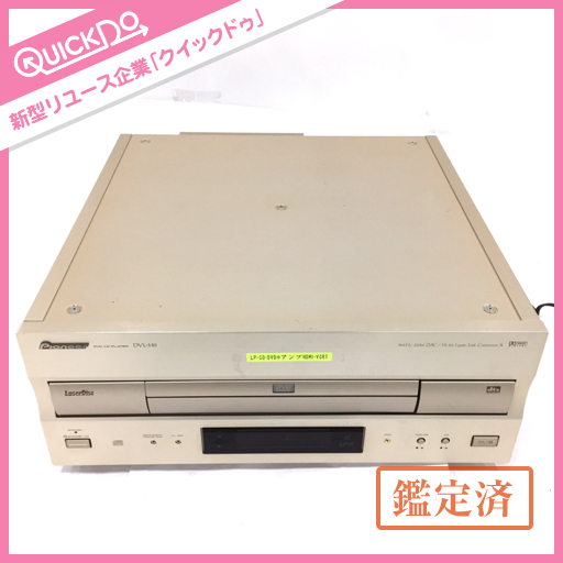 パイオニア DVD LD コンパチブルプレーヤー DVL-919 ffa789> d9d0bf>