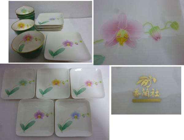 香蘭社 銘々皿 小皿 - 未使用 金彩 胡蝶蘭銘々皿鶴小鉢蘭カップ＆