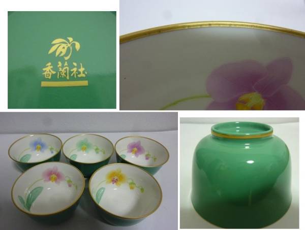 香蘭社 銘々皿 小皿 - 未使用 金彩 胡蝶蘭銘々皿鶴小鉢蘭カップ＆