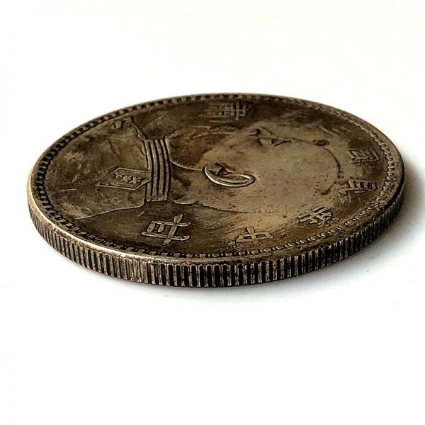 古錢幣 中國民国 袁世凱 中華民國三年 甘肅 壹圓 銀貨 C195