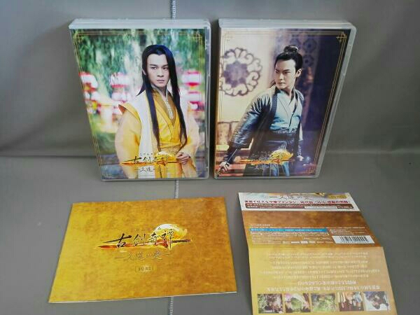 古剣奇譚 ～久遠の愛～ DVD-BOX 3 古剣奇譚 ～久遠の