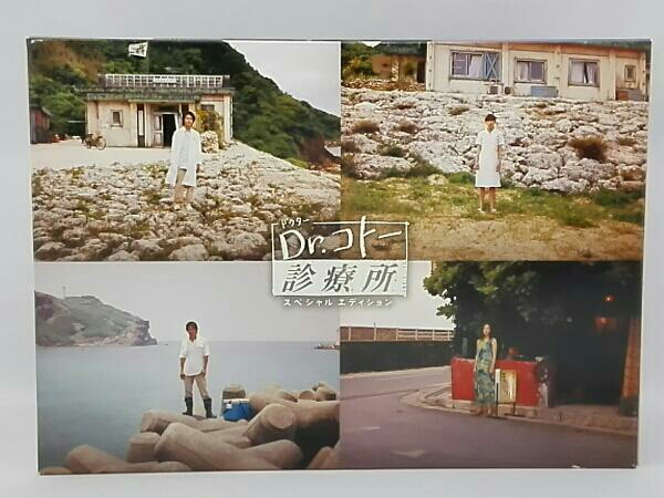 Dr.コトー診療所 スペシャルエディション DVD-BOX 吉岡秀隆
