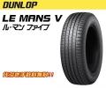 新商品 ダンロップ ルマン V LE MANS V ルマン5 175/65R14 82H 格安4本価格