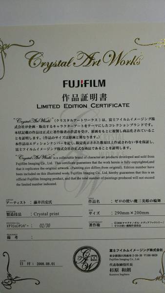 ゼロの使い魔 三美姫の輪舞 クリスタルアートワークス