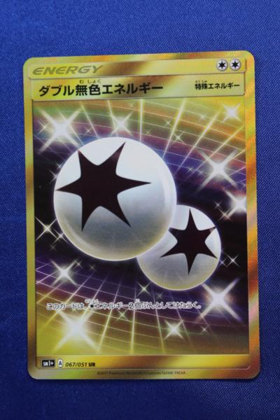 ダブル無色エネルギー UR - SM1+ 067⁄051 メルカリ サン&ムーン