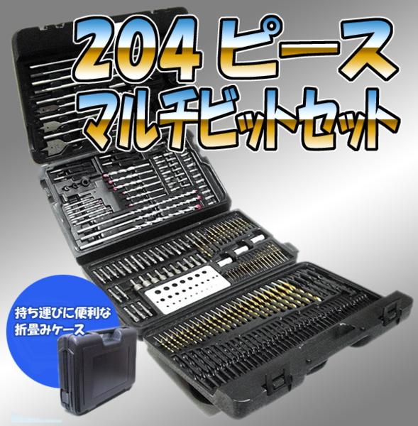  204Pドリルドライバマルチビットセット 各素材用ドリルビット ドライバービット 六角ナットビット ホールソーま 幅広い用途に対応(電動工具セット)｜売買されたオークション情報、yahooの商 電動工具セット