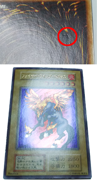 遊戯王/ファイヤー・ウイング・ペガサス 大会上位入賞 レプリカ 初期