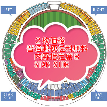 5/19横浜vs巨人　２枚価格・送料無料　内野指定Ｂ　STAR SIDE（３塁側）