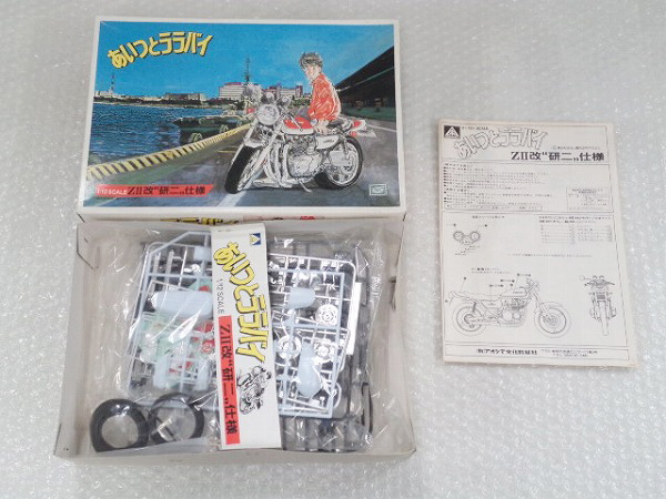 アオシマ あいつとララバイ CBX400F改 るみ子仕様 1/12