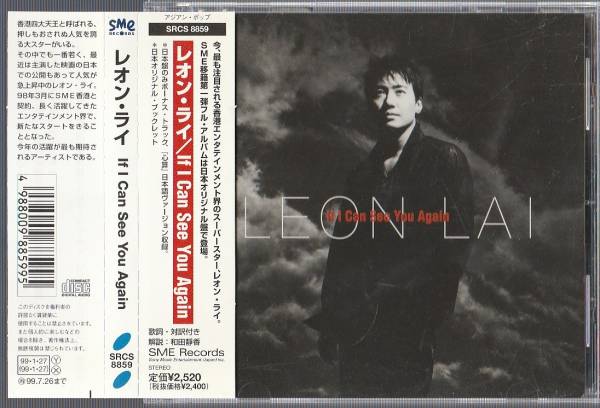アジア音楽】 レオン・ライ (黎明/LEON LAI) / If I Can See You Again