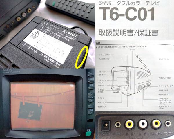 ◎ユピテル 6型ポータブルカラーテレビ T6-C01 YUPITERU ◎ ジャンク