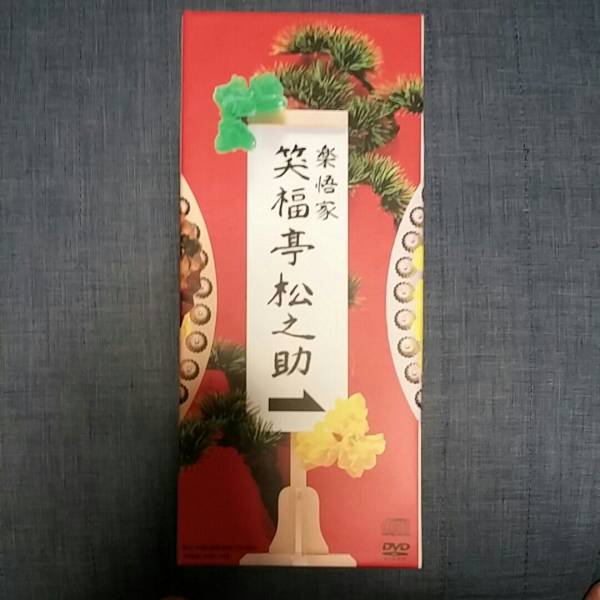 DVD-CDBox，楽悟家 笑福亭松之助 石家さんまさん師匠 【公式通販】