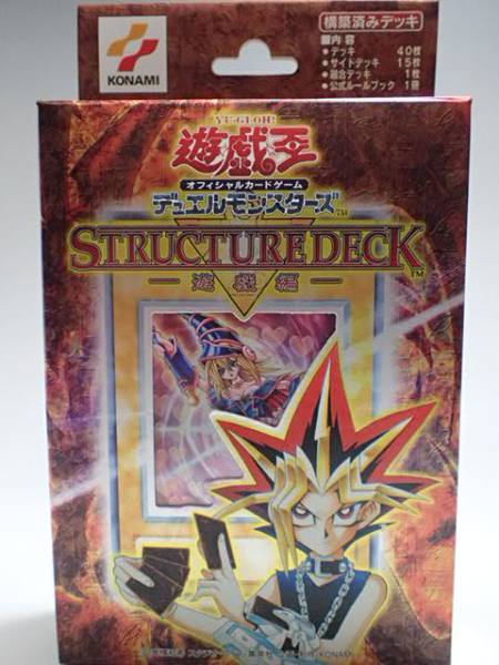 ☆未使用☆遊戯王 ストラクチャーデッキ 遊戯編