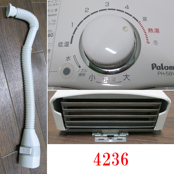 バナナ苫小牧Paloma⁄パロマ ガス瞬間湯沸かし器 PH-5BV 2014年製 中古