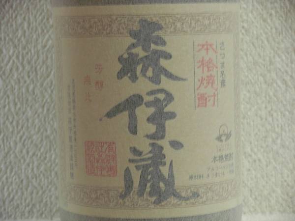 森伊蔵 1800ml 焼酎 芋焼酎 未開栓 | ヤマダウェブコム 公式通販 1円～