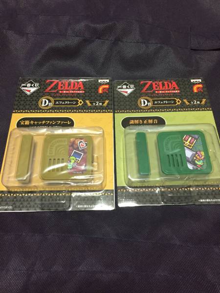 【新品未開封】一番くじ ゼルダの伝説 ハイラルライフスタイル D賞 エフェクトーン ２種セット_1