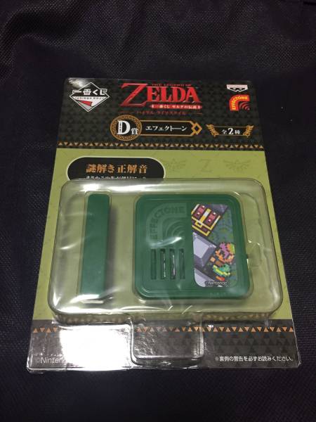 【新品未開封】一番くじ ゼルダの伝説 ハイラルライフスタイル D賞 エフェクトーン ２種セット_2