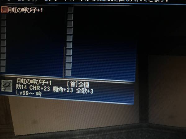 FF11　月虹の呼び子＋１　アイテム　アカウント　月光装備