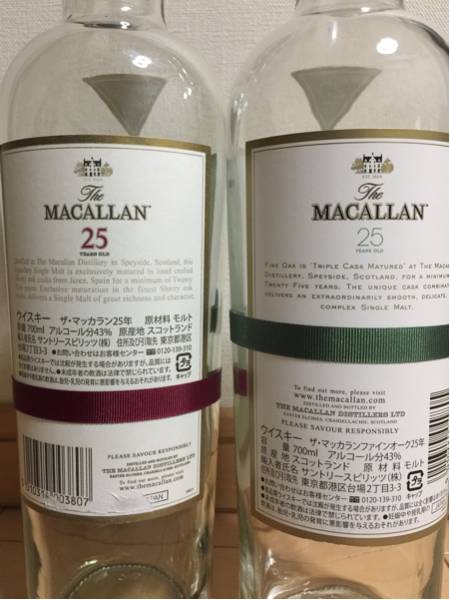 マッカラン 25年 シェリーオーク ファインオーク 空き瓶 二本セット