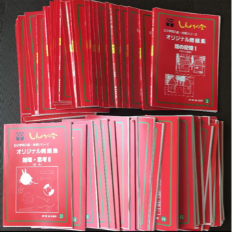 伸芽会 オリジナル問題集 全63冊-セールスストア