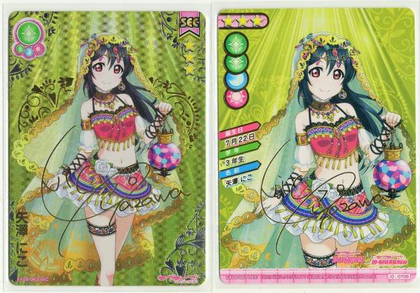 ラブライブ/スクコレ/スクフェス感謝祭/EX05-063/SEC/矢澤 にこ 【公式