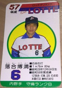 タカラ 野球 ロッテのYahoo!オークション(旧ヤフオク!)の相場・価格を