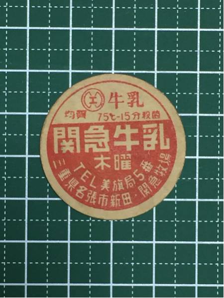 2026年最新Yahoo!オークション -牛乳キャップ レアの中古品・新品 -#関