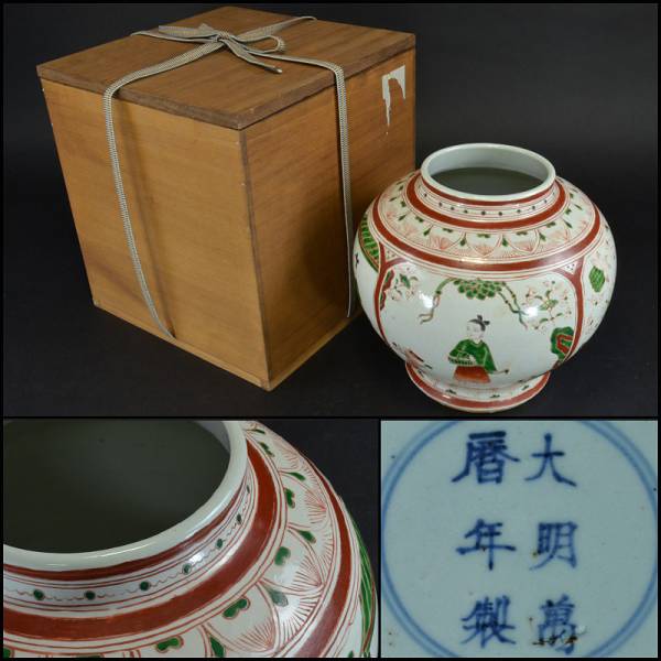 美術品 中国陶磁器 明万歴 合子