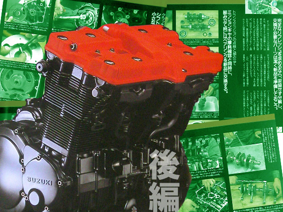 GSX-R 1100G 雑誌 油冷 エンジン 編 掲載 特集1 2026年最新Yahoo 分解