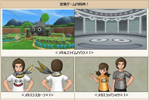 ★ドラクエ10 メタルスライムハウス メタスラスカーフ メタスラTシャツ タダ土地チケット お祝い宝箱 アイテムコードのみ★