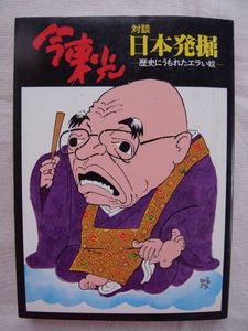 今東光のYahoo!オークション(旧ヤフオク!)の相場・価格を見る｜Yahoo 