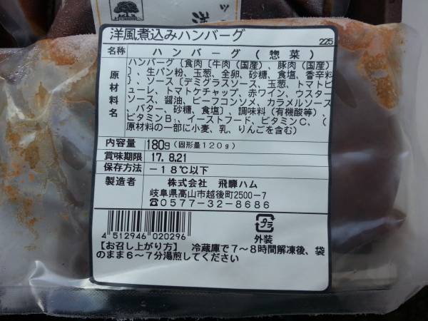 ステーキハウスキッチン飛騨 洋風煮込みハンバーグ詰合せ(デミグラスソース付き)　箱入り