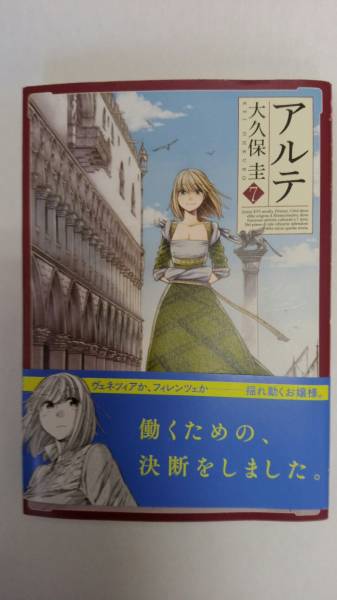 アルテ 7巻 大久保圭 最新刊 青年 売買されたオークション情報 Yahooの商品情報をアーカイブ公開 オークファン Aucfan Com