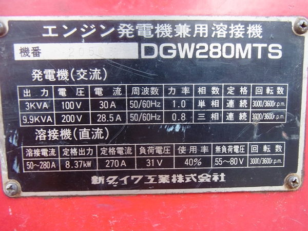 新ダイワ/ディーゼル発電機兼用溶接機/DGW280MTS(アーク溶接機)｜売買