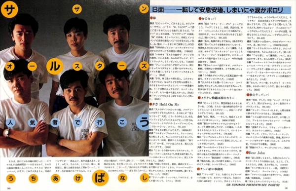 サザンオールスターズ(桑田佳祐)⁄SIGHT(2000年7月号) サザン