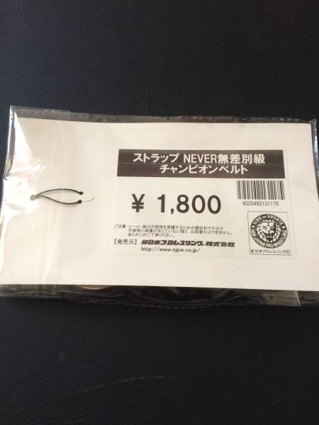 新日本プロレス Never無差別級 チャンピオンベルト ストラップ 鈴木みのる 柴田勝頼 その他 売買されたオークション情報 Yahooの商品情報をアーカイブ公開 オークファン Aucfan Com