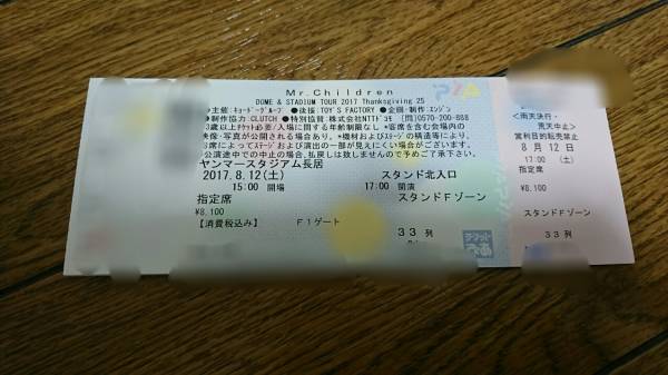 Mr.Children 長居スタジアム2017.8.12(土)ペアチケット